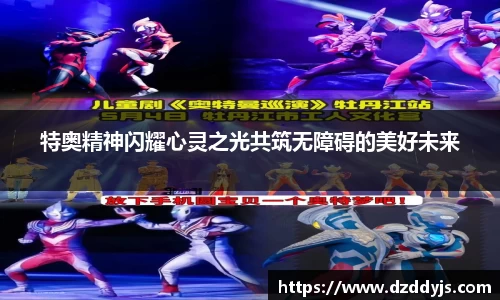 特奥精神闪耀心灵之光共筑无障碍的美好未来